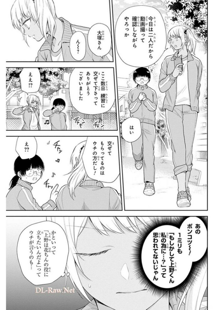 ブスに花束を。 - 第34話 - Page 20