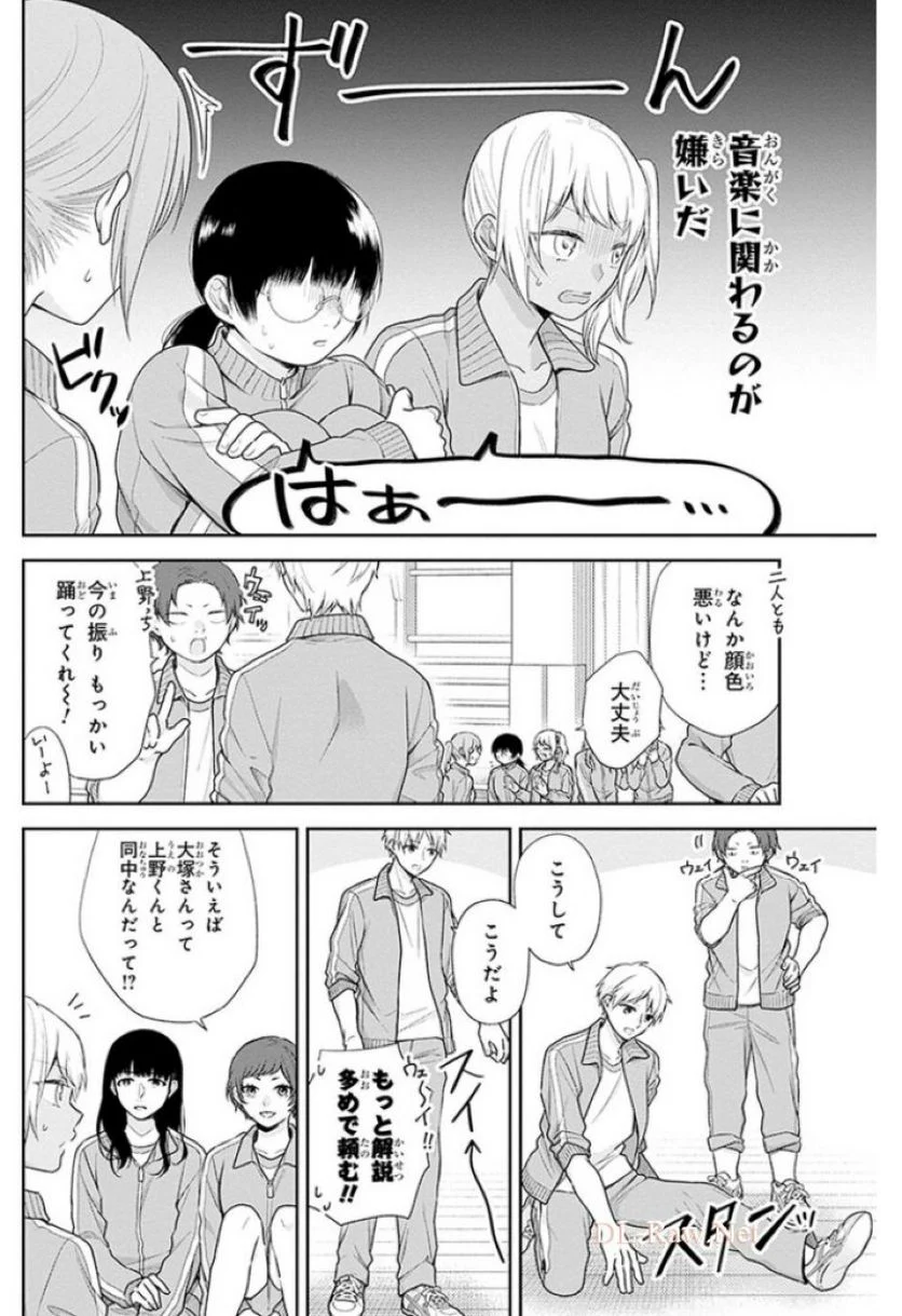 ブスに花束を。 - 第34話 - Page 3