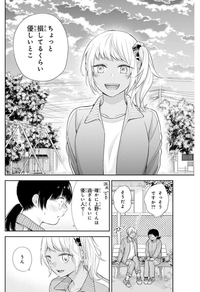 ブスに花束を。 - 第34話 - Page 27