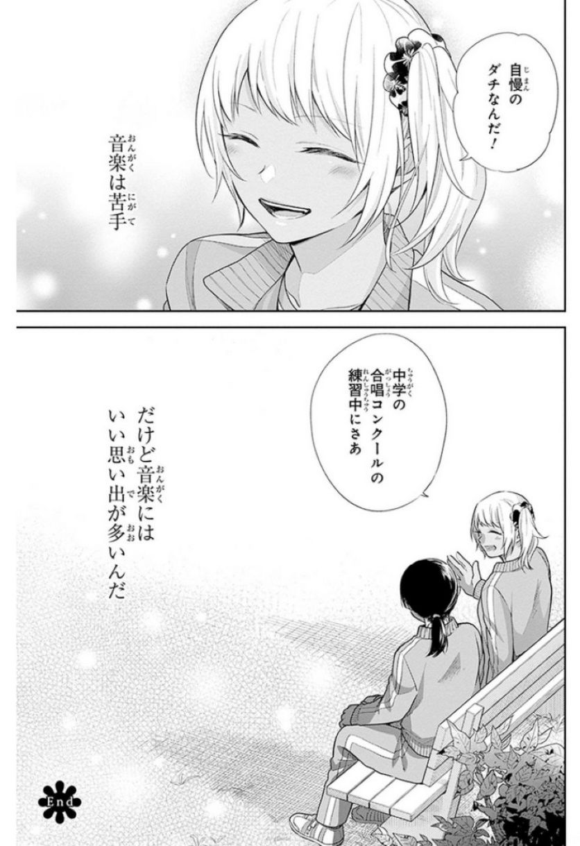 ブスに花束を。 - 第34話 - Page 28