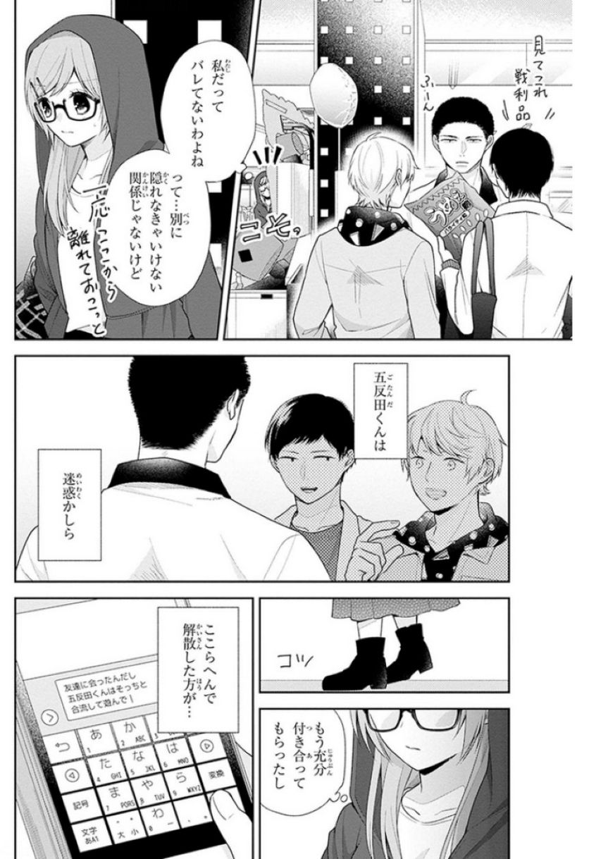 ブスに花束を。 - 第35話 - Page 16