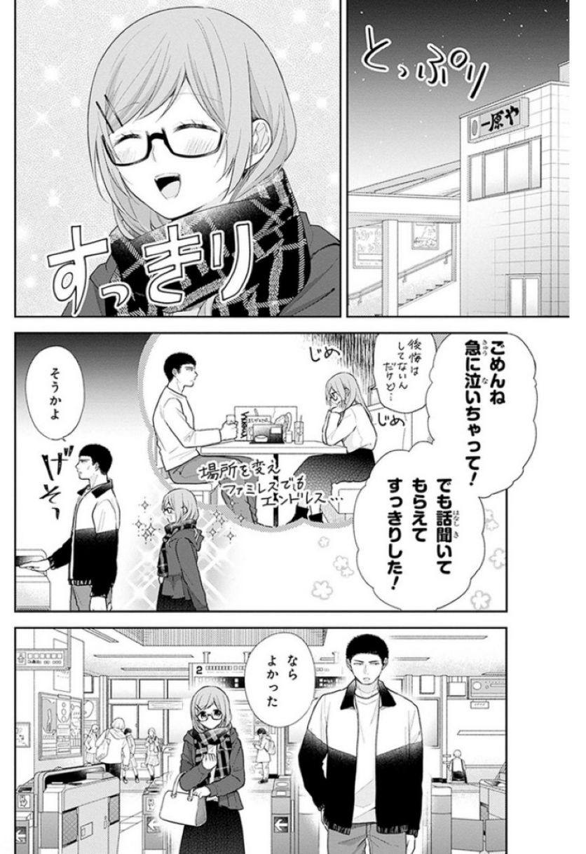 ブスに花束を。 - 第35話 - Page 22