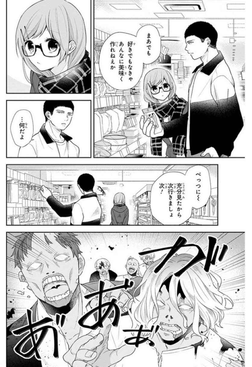 ブスに花束を。 - 第35話 - Page 10