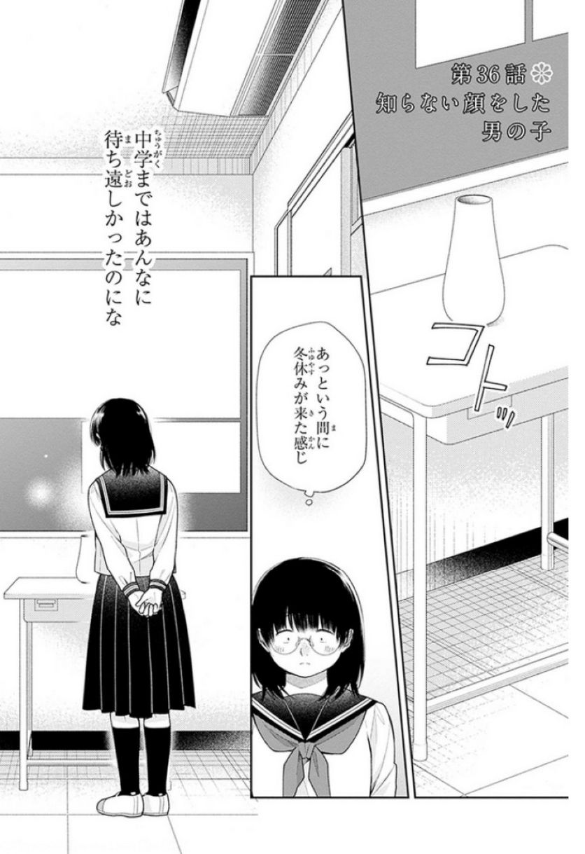 ブスに花束を。 - 第36話 - Page 2