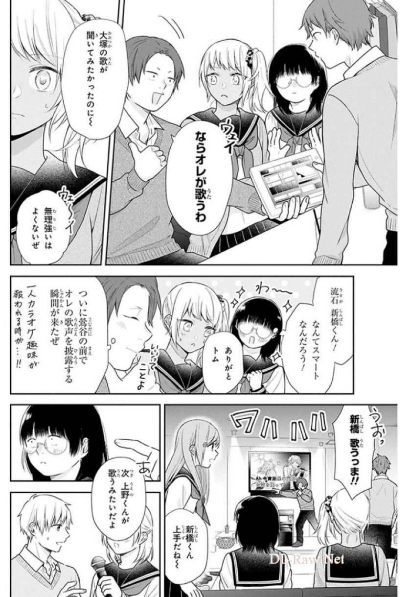 ブスに花束を。 - 第36話 - Page 12