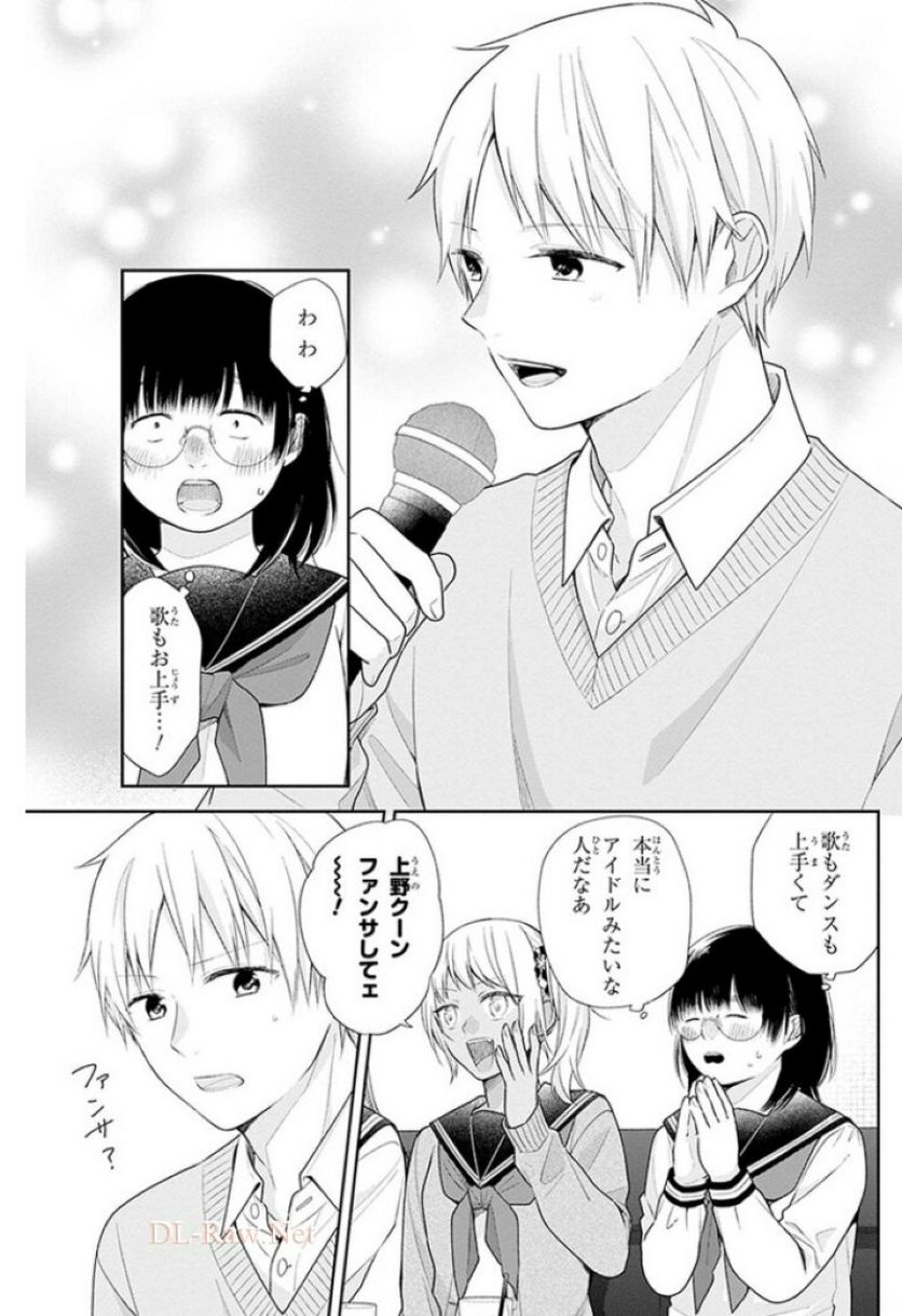 ブスに花束を。 - 第36話 - Page 13