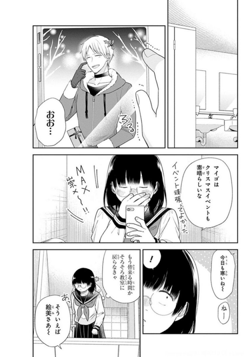 ブスに花束を。 - 第36話 - Page 3