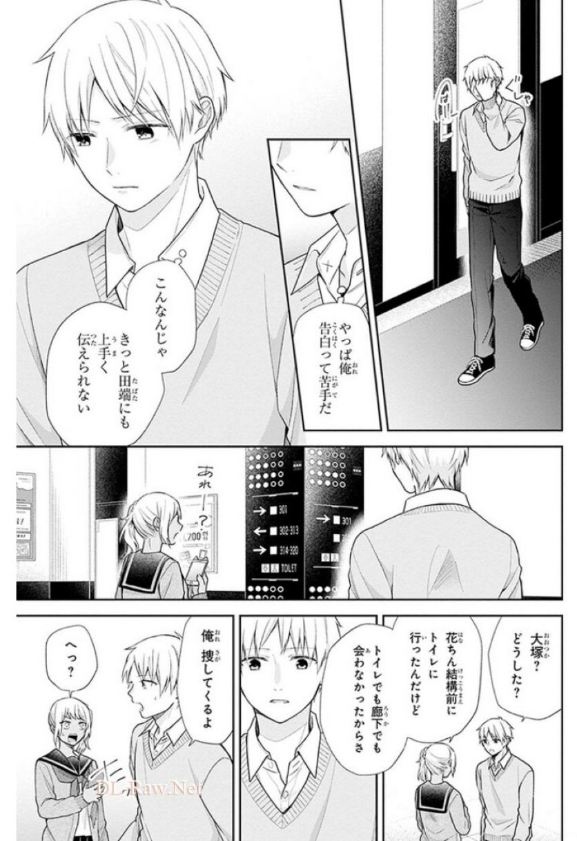 ブスに花束を。 - 第36話 - Page 21