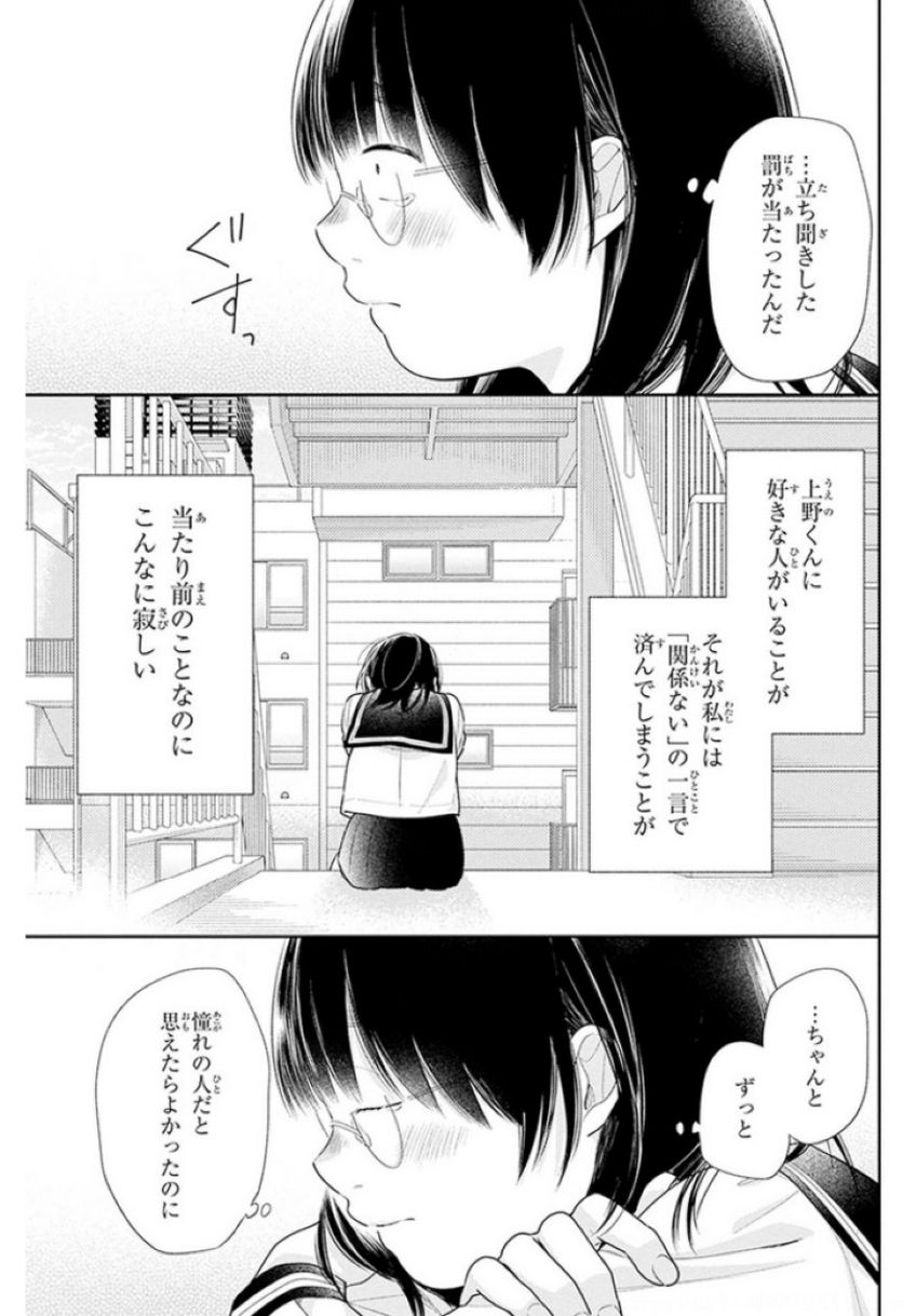 ブスに花束を。 - 第36話 - Page 23