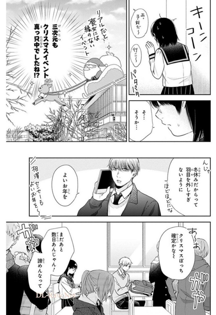 ブスに花束を。 - 第36話 - Page 5