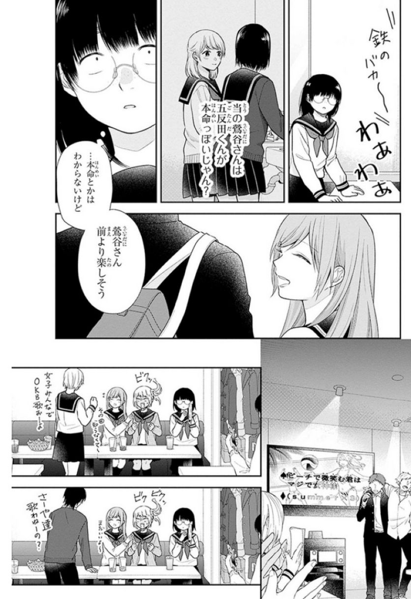 ブスに花束を。 - 第36話 - Page 9