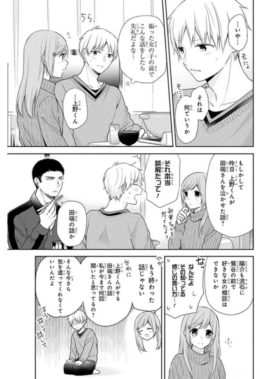 ブスに花束を。 - 第37話 - Page 14