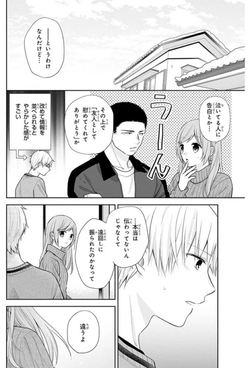 ブスに花束を。 - 第37話 - Page 15