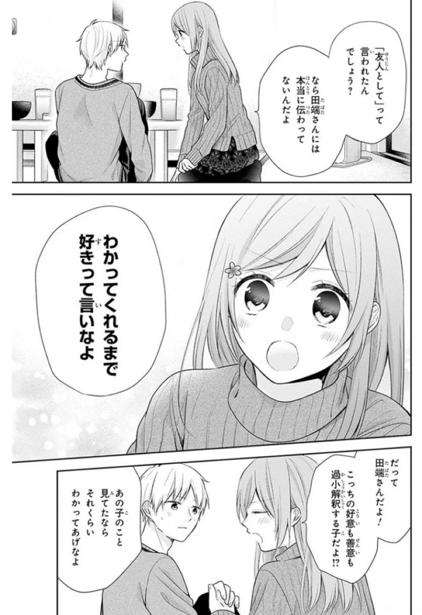 ブスに花束を。 - 第37話 - Page 16