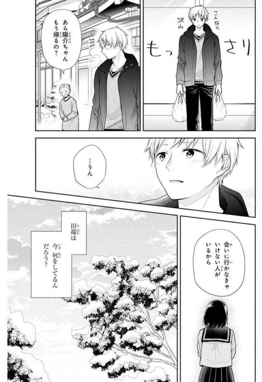 ブスに花束を。 - 第37話 - Page 18