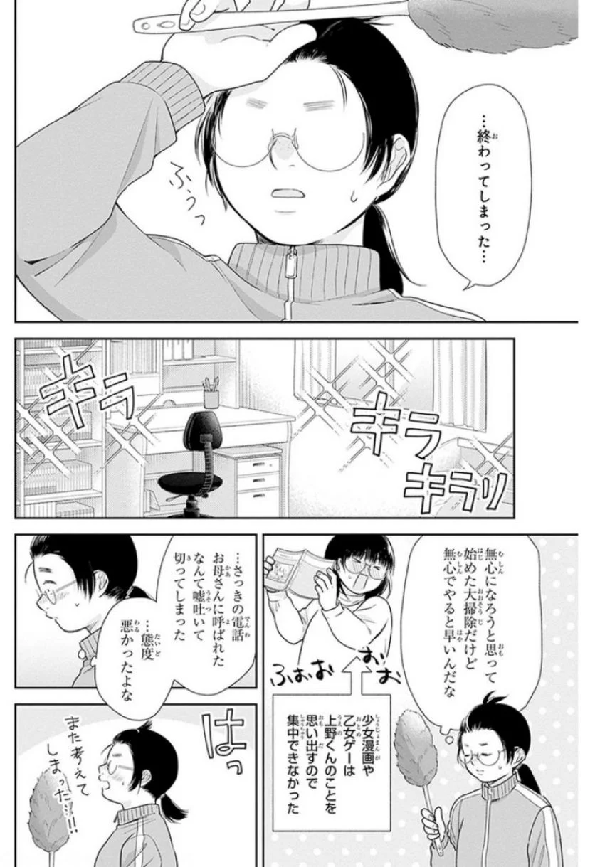 ブスに花束を。 - 第37話 - Page 19