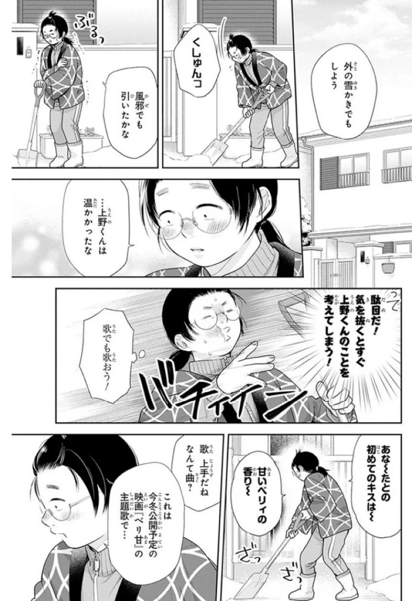 ブスに花束を。 - 第37話 - Page 20