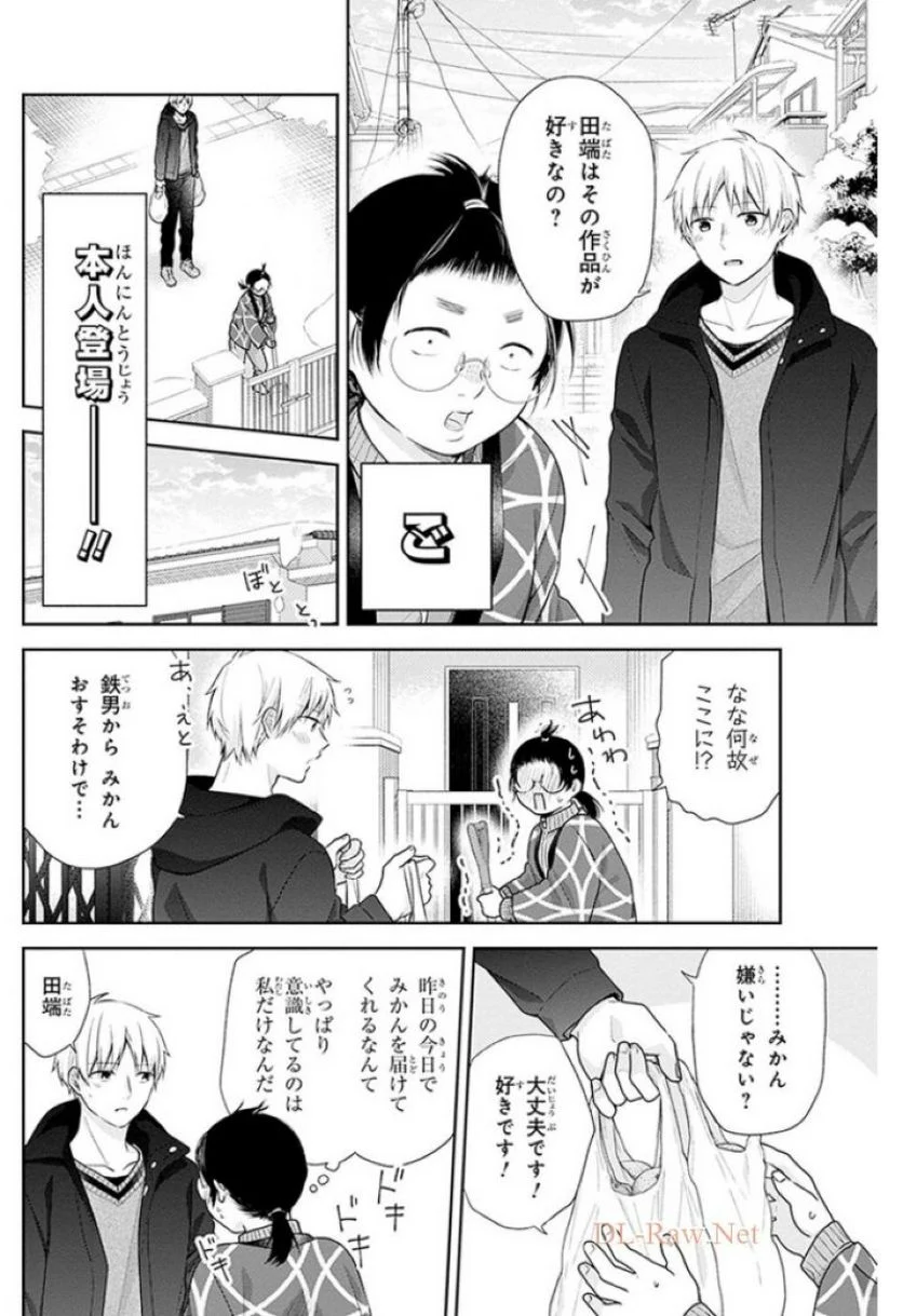 ブスに花束を。 - 第37話 - Page 21