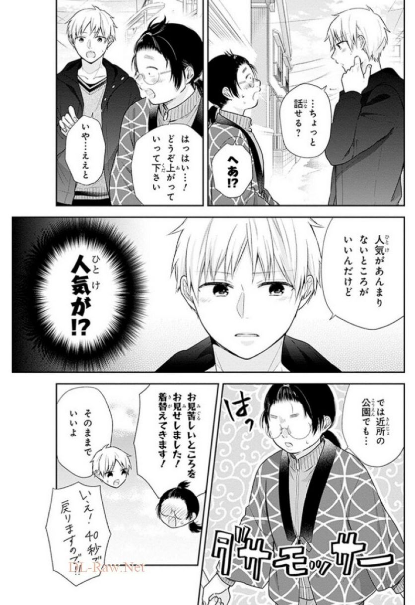 ブスに花束を。 - 第37話 - Page 22