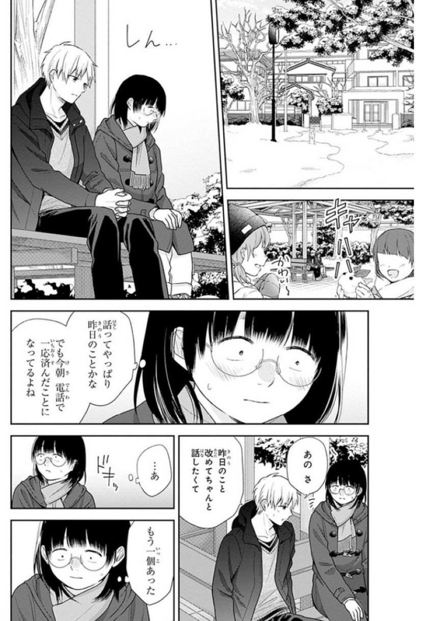 ブスに花束を。 - 第37話 - Page 23