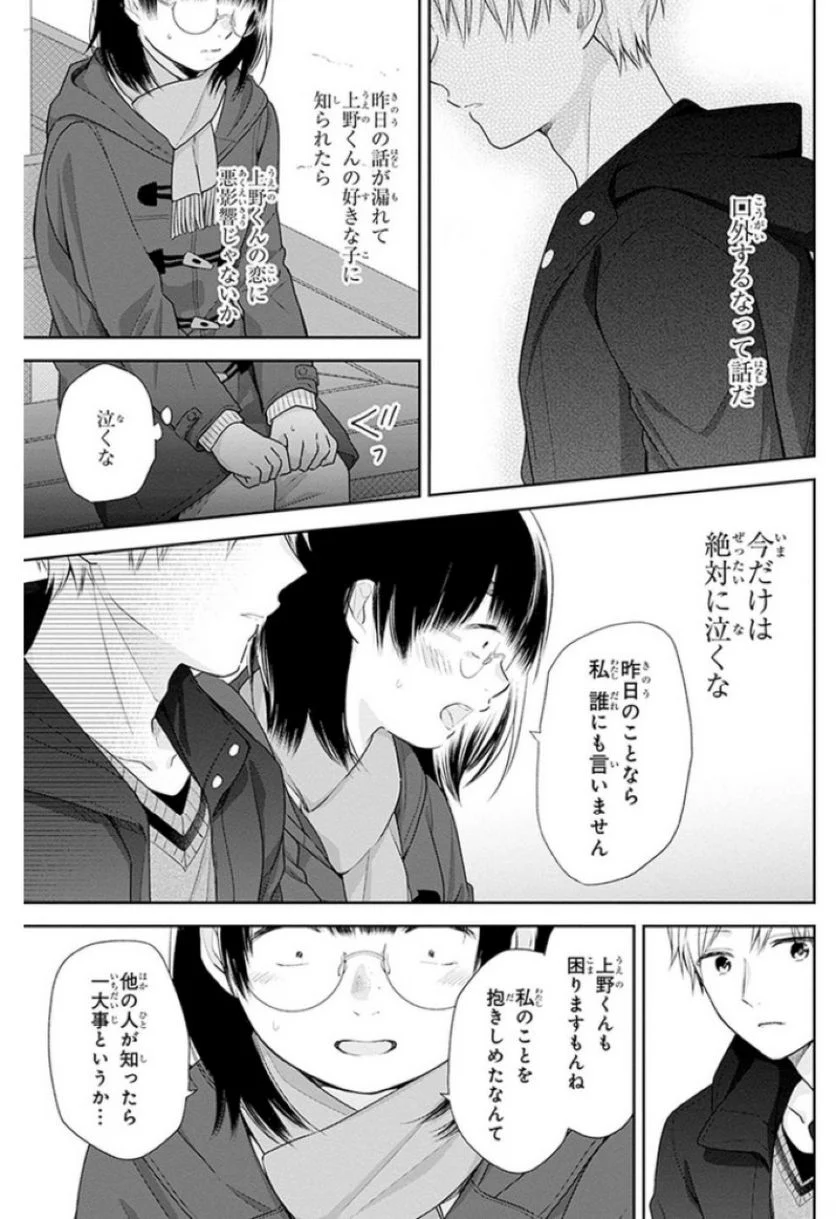 ブスに花束を。 - 第37話 - Page 24