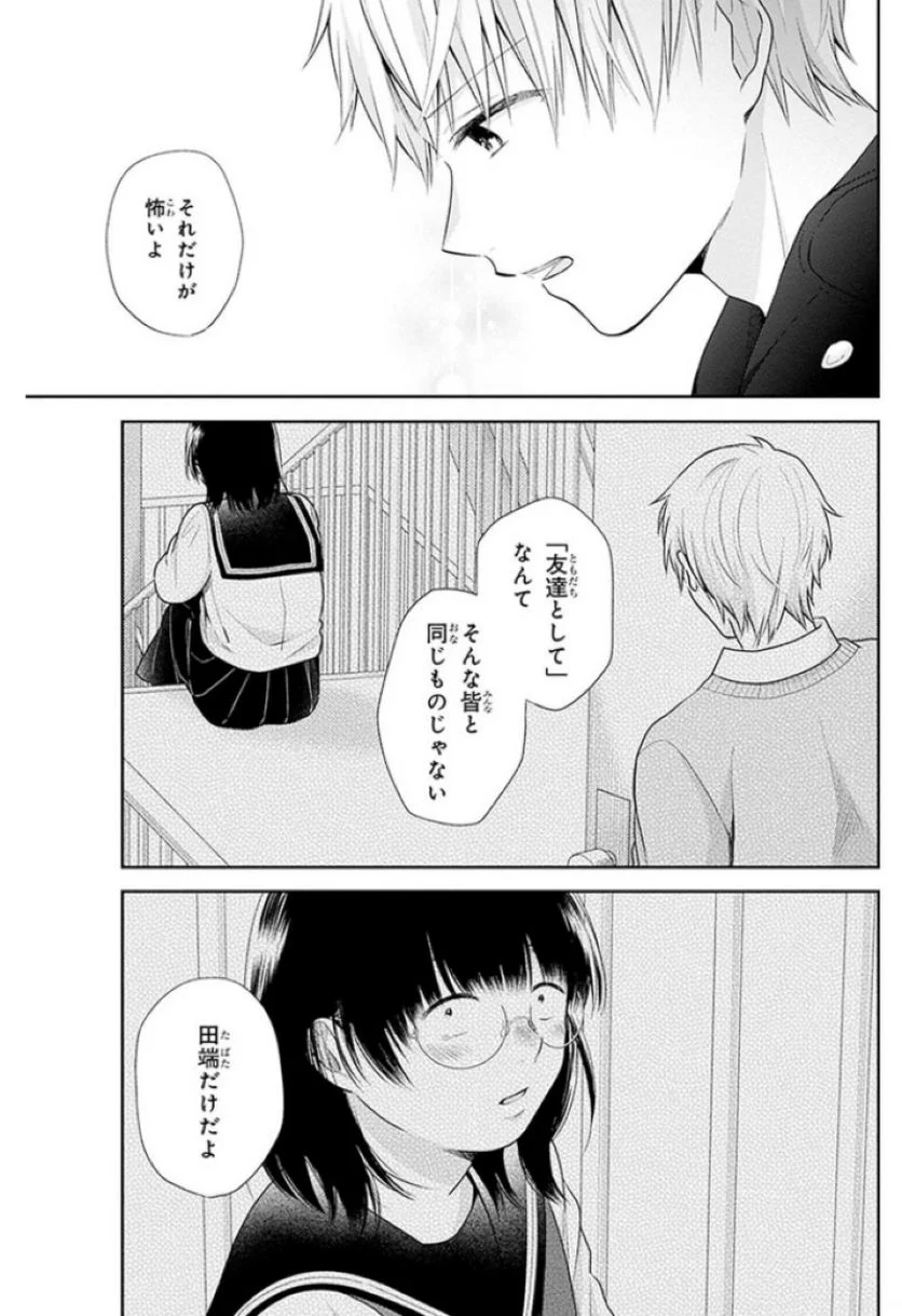 ブスに花束を。 - 第37話 - Page 26