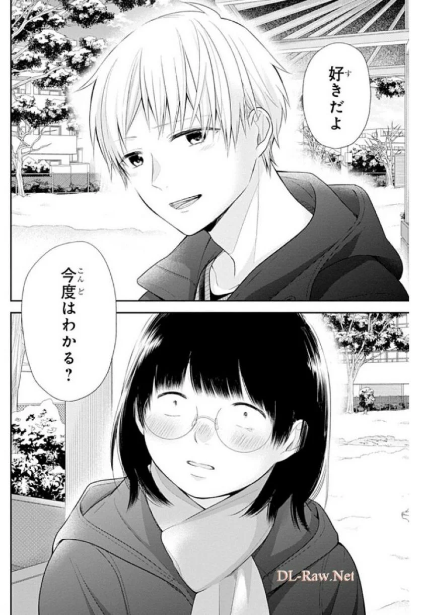 ブスに花束を。 - 第37話 - Page 31