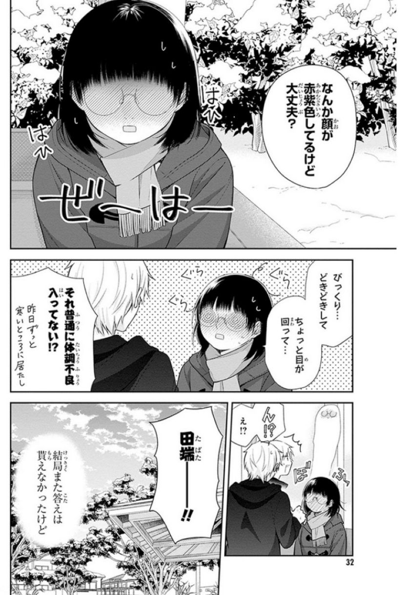 ブスに花束を。 - 第37話 - Page 33