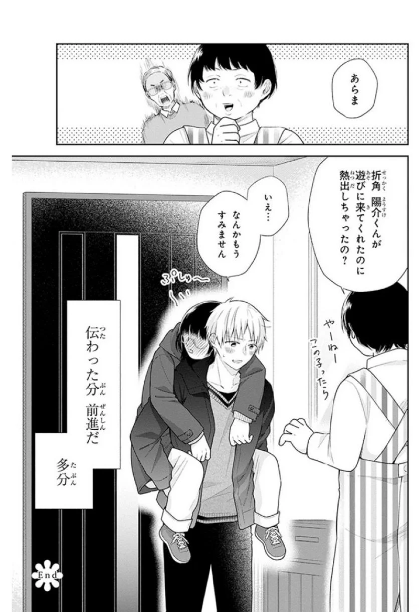 ブスに花束を。 - 第37話 - Page 34