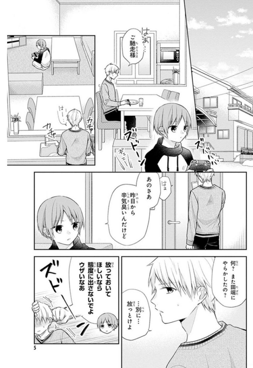 ブスに花束を。 - 第37話 - Page 6