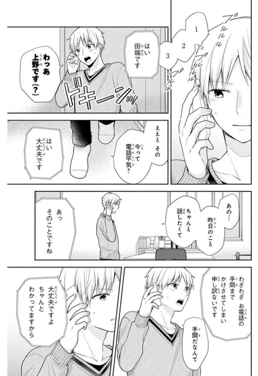 ブスに花束を。 - 第37話 - Page 8