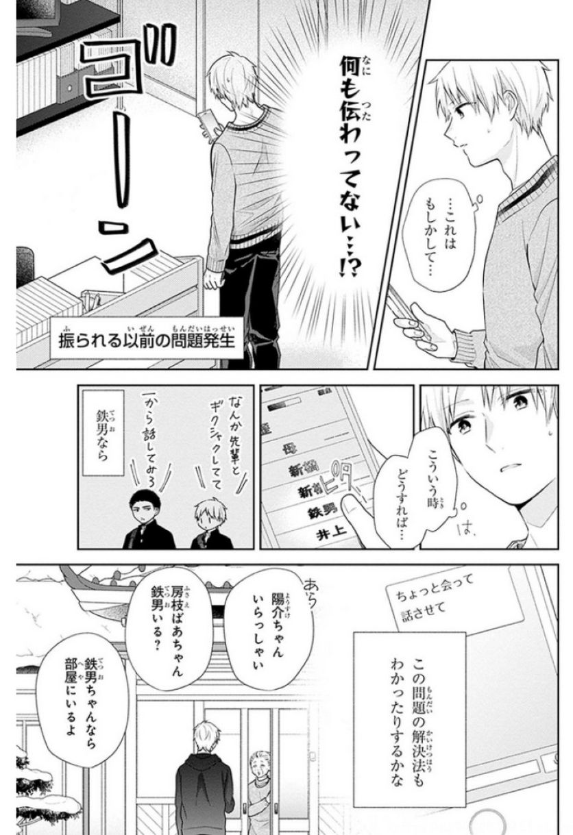 ブスに花束を。 - 第37話 - Page 10