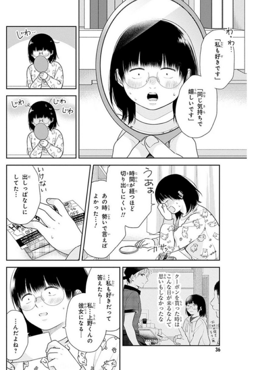 ブスに花束を。 - 第38話 - Page 2