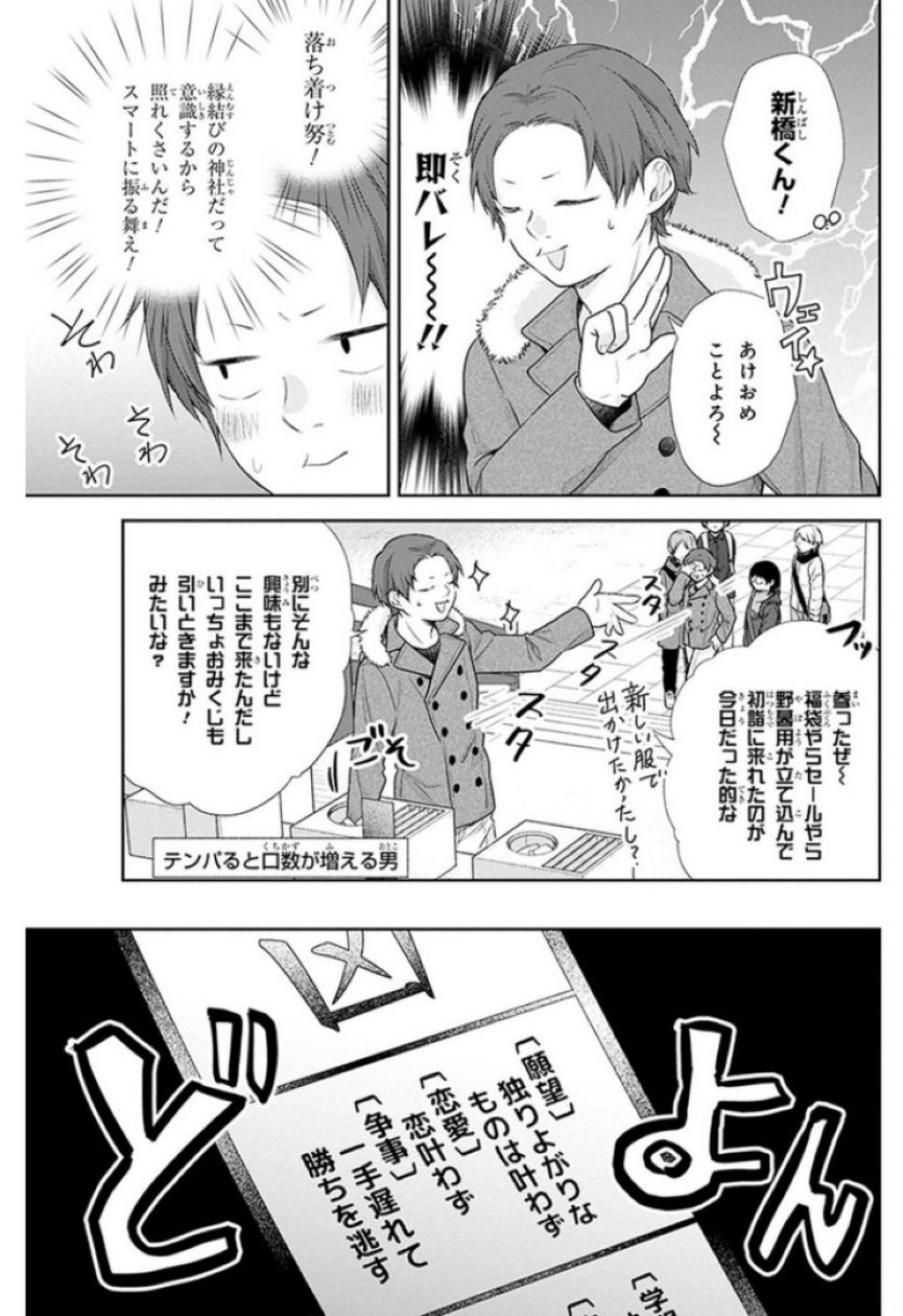 ブスに花束を。 - 第38話 - Page 11