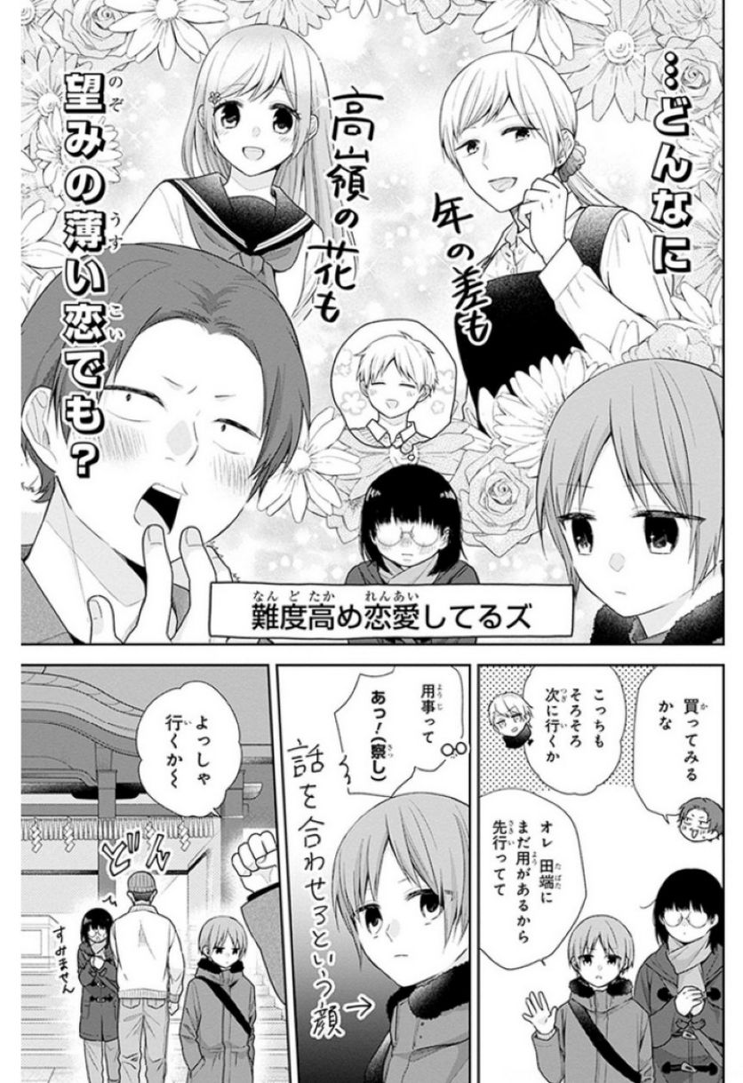 ブスに花束を。 - 第38話 - Page 13