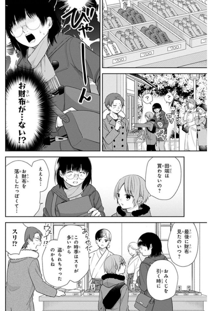 ブスに花束を。 - 第38話 - Page 14