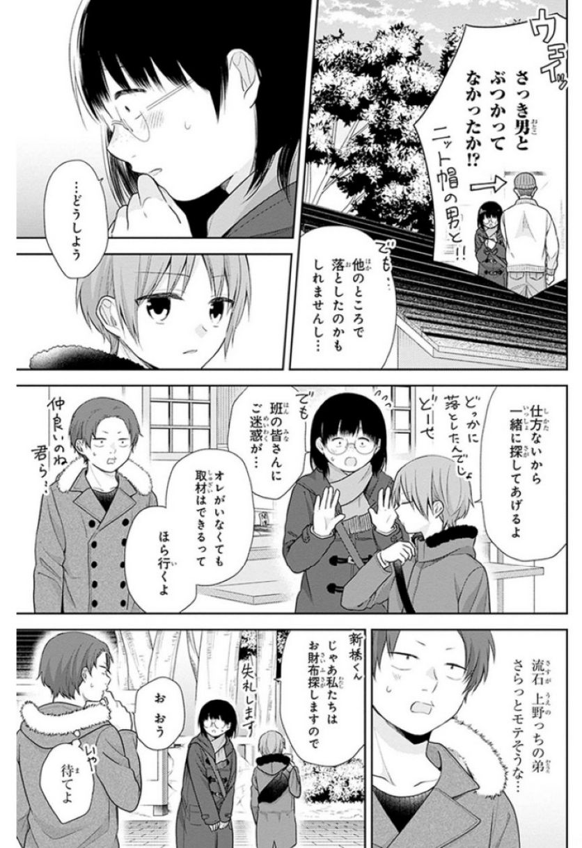 ブスに花束を。 - 第38話 - Page 15