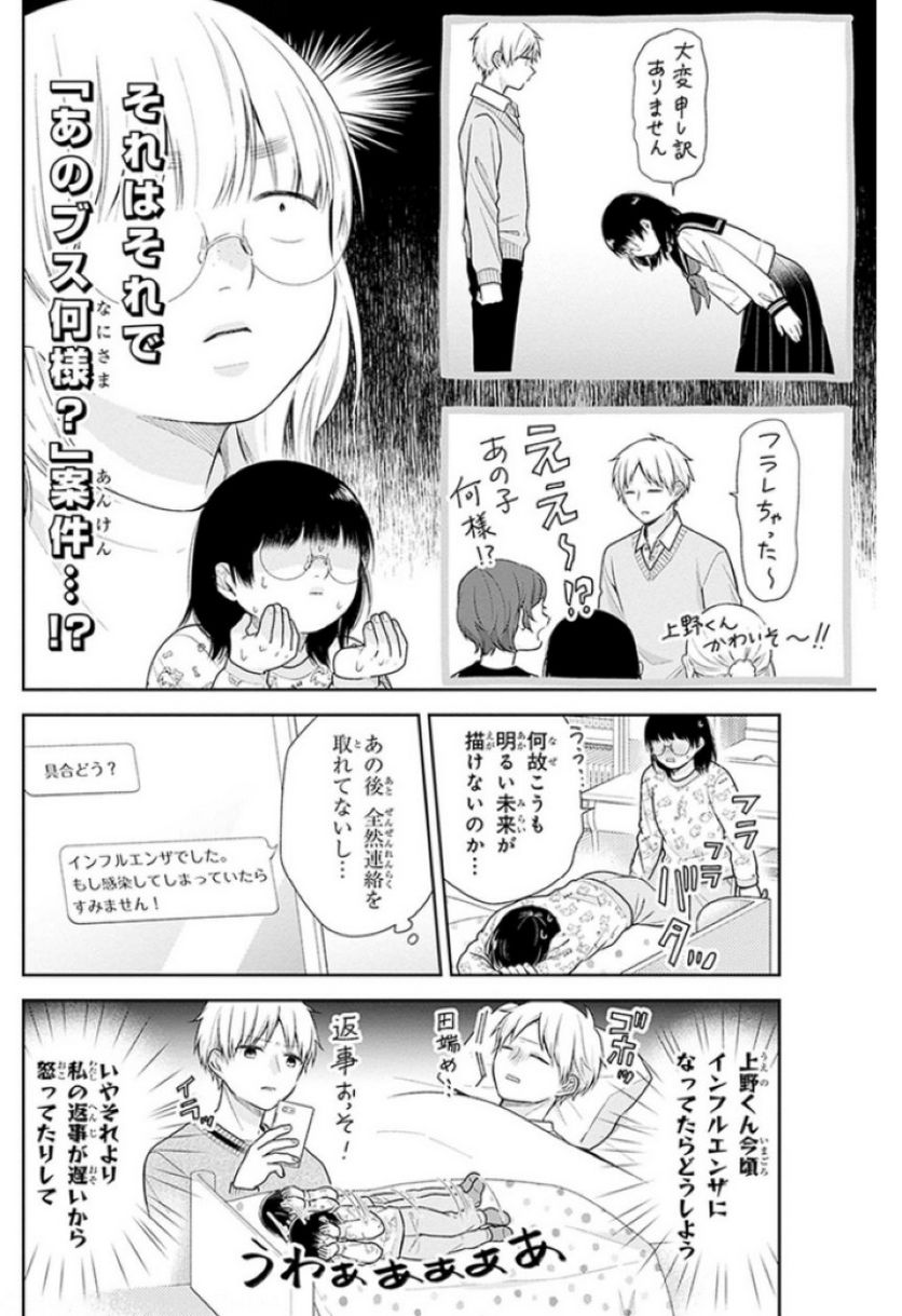 ブスに花束を。 - 第38話 - Page 4