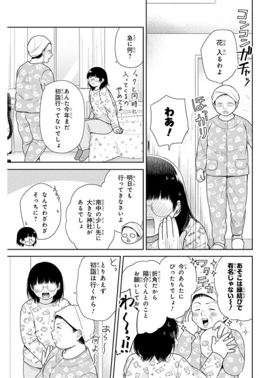 ブスに花束を。 - 第38話 - Page 5