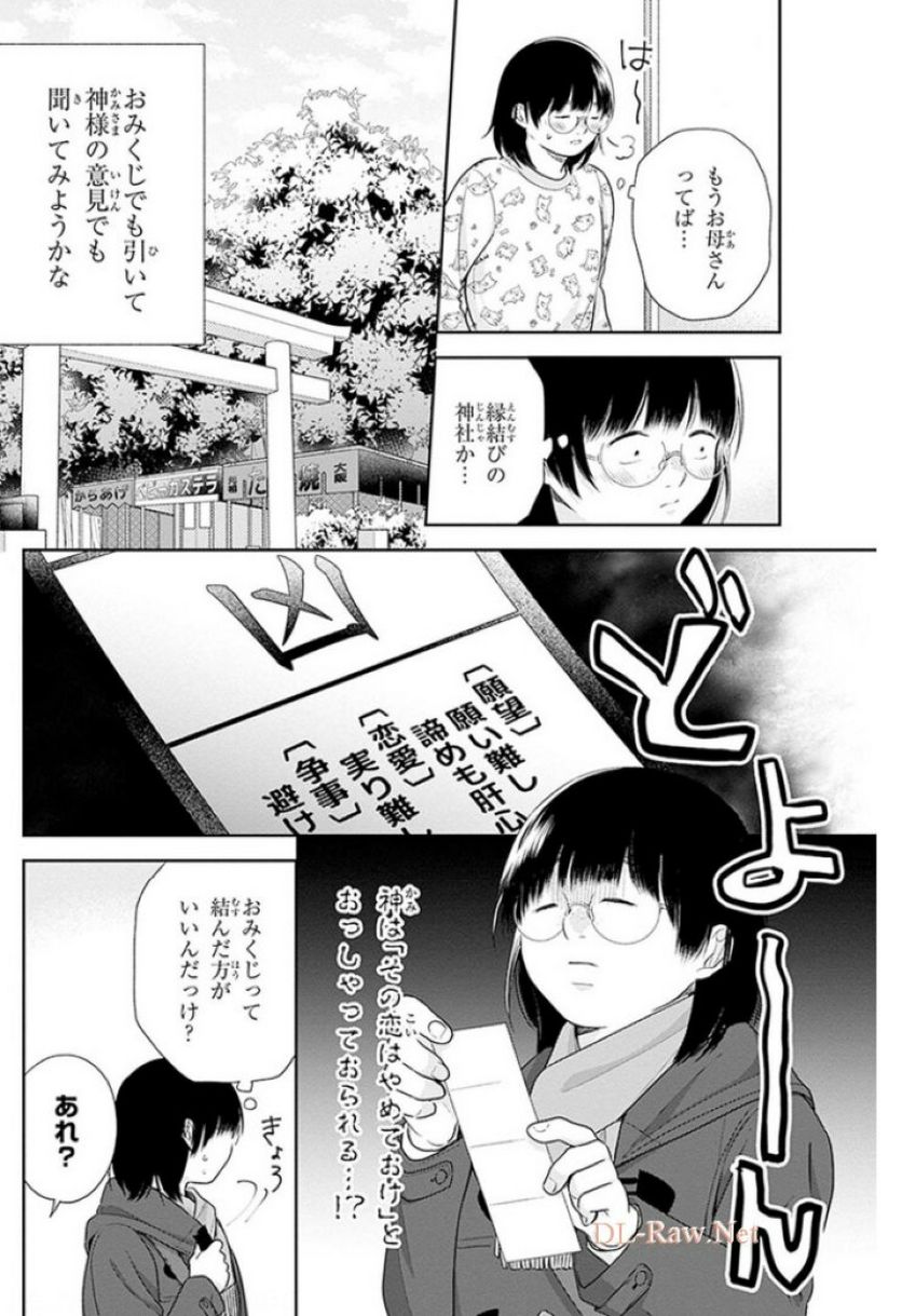 ブスに花束を。 - 第38話 - Page 6