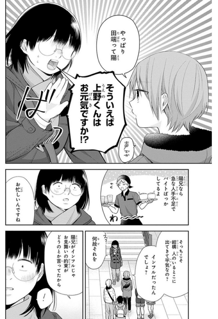 ブスに花束を。 - 第38話 - Page 8