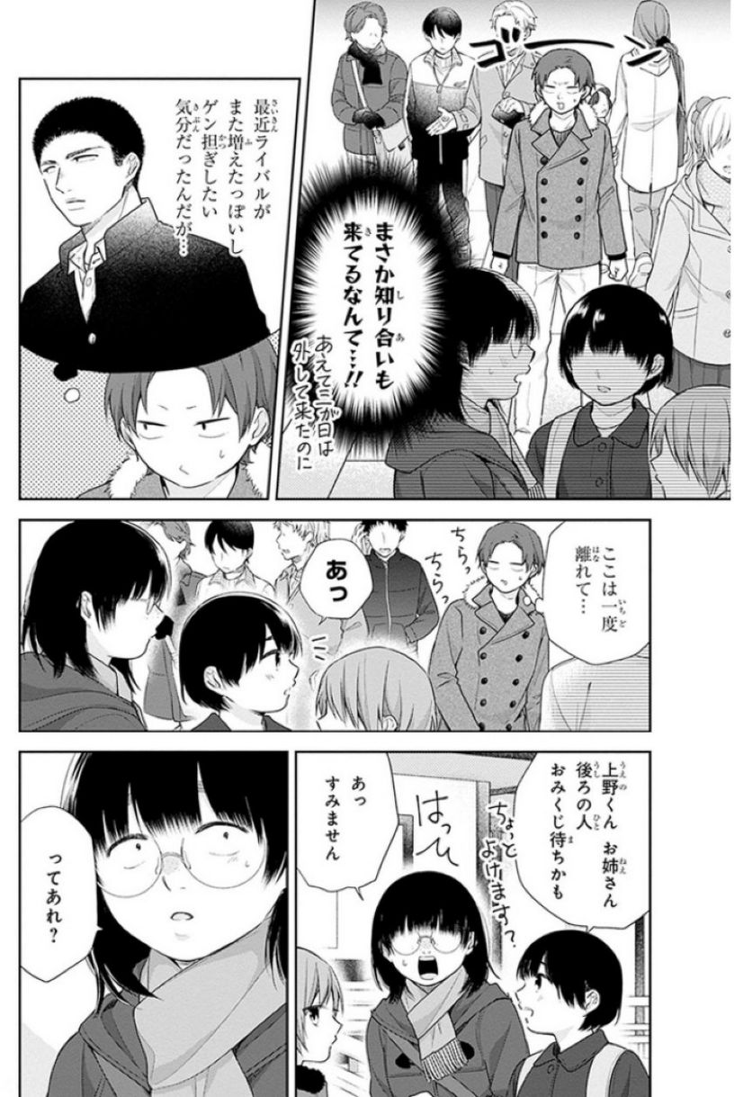 ブスに花束を。 - 第38話 - Page 10