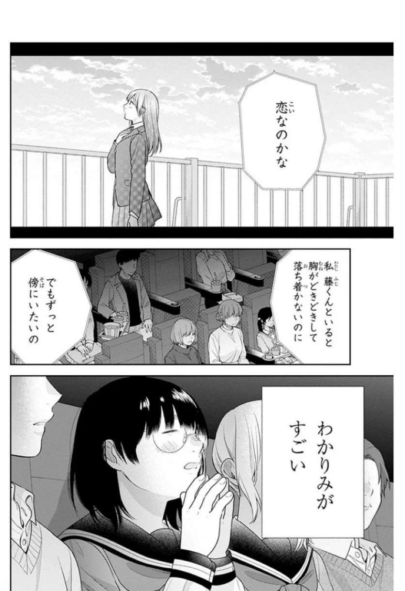 ブスに花束を。 - 第40話 - Page 19