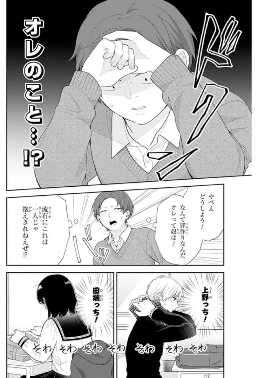 ブスに花束を。 - 第40話 - Page 3