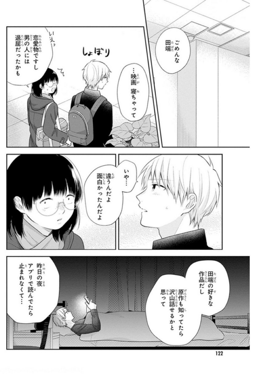 ブスに花束を。 - 第40話 - Page 27