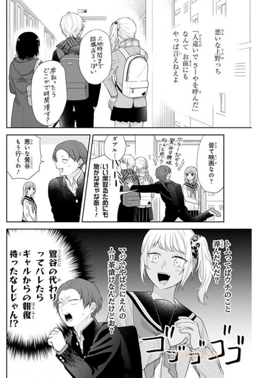 ブスに花束を。 - 第40話 - Page 5