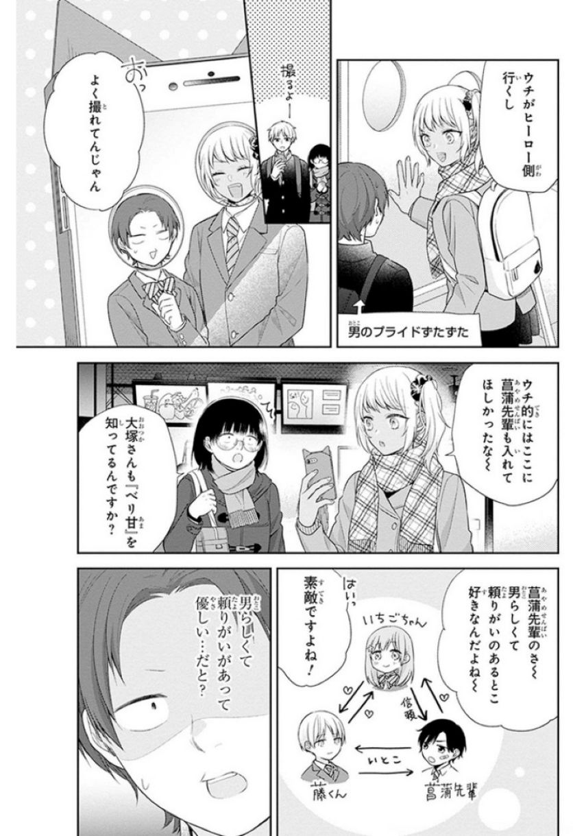 ブスに花束を。 - 第40話 - Page 8