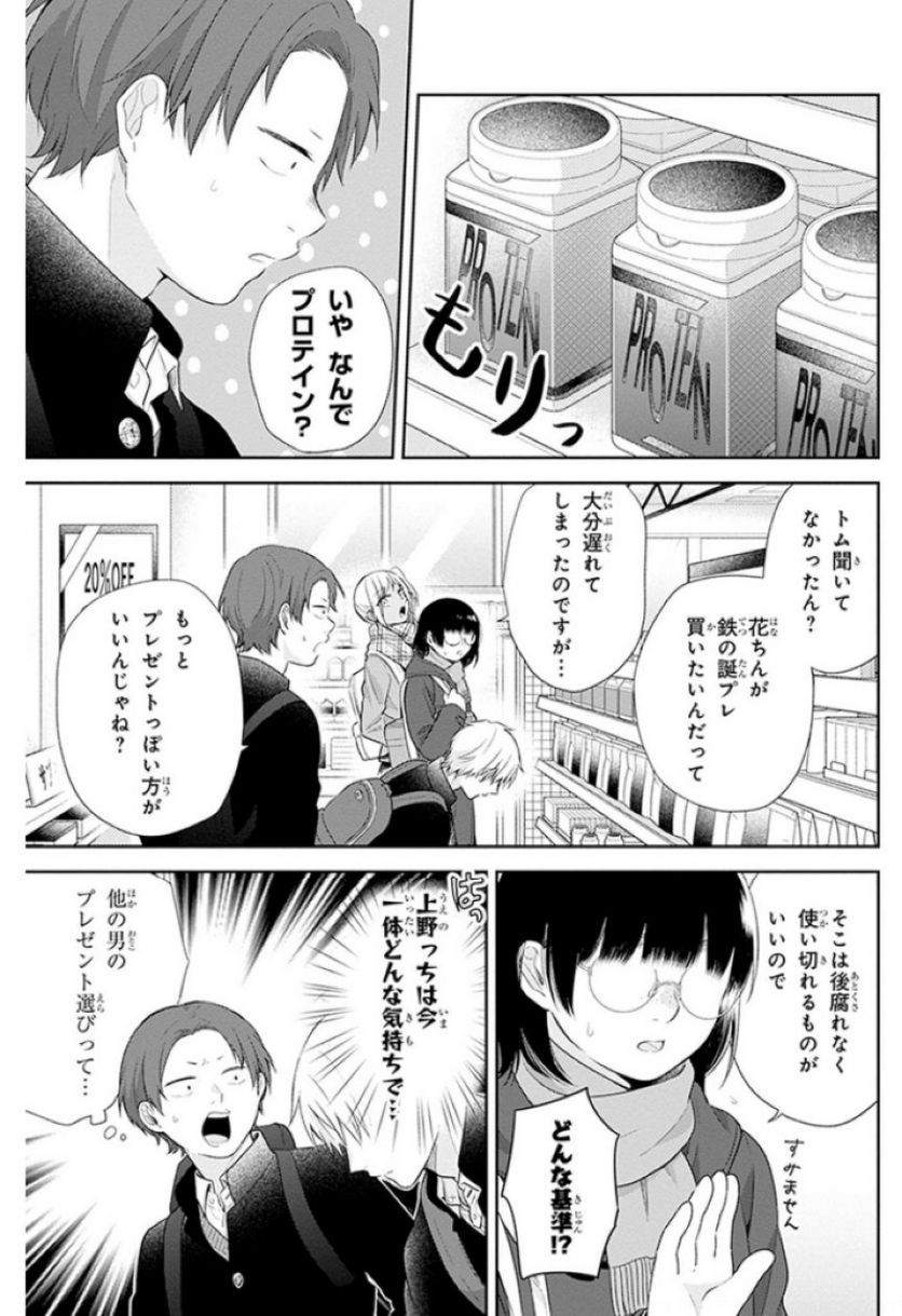 ブスに花束を。 - 第40話 - Page 10