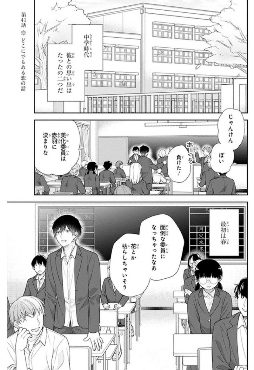 ブスに花束を。 - 第41話 - Page 1