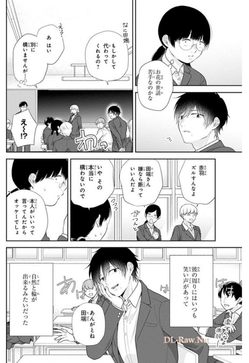 ブスに花束を。 - 第41話 - Page 2